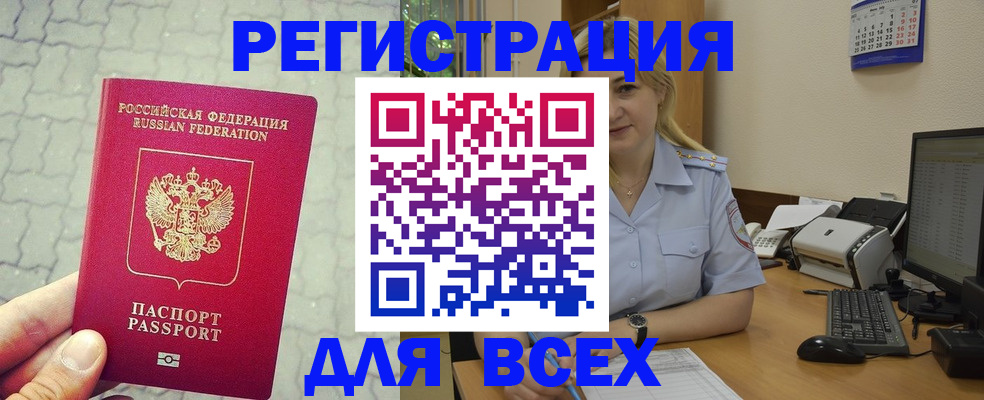 прописка законно в Обнинске