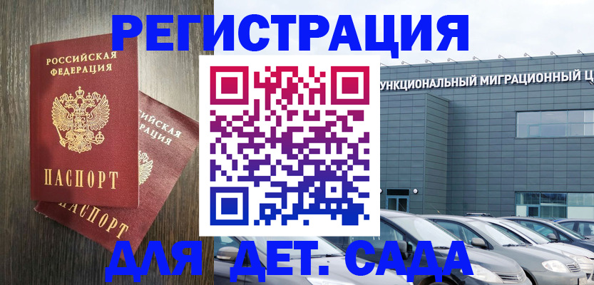 прописка для школы в Обнинске