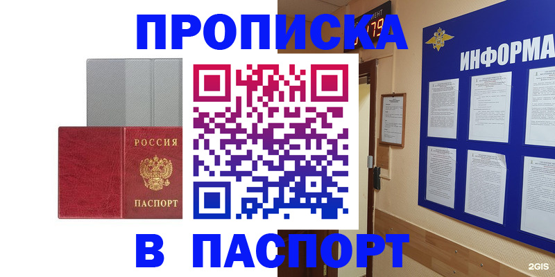 прописка штамп в Обнинске